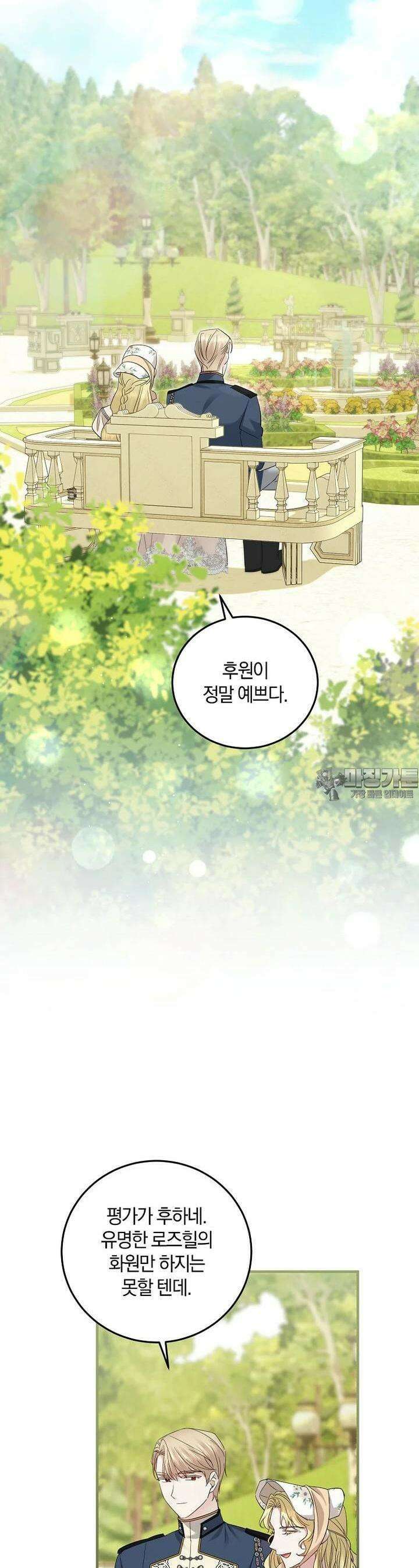 영웅은 됐어요, 은퇴라면 몰라도 34화 18
