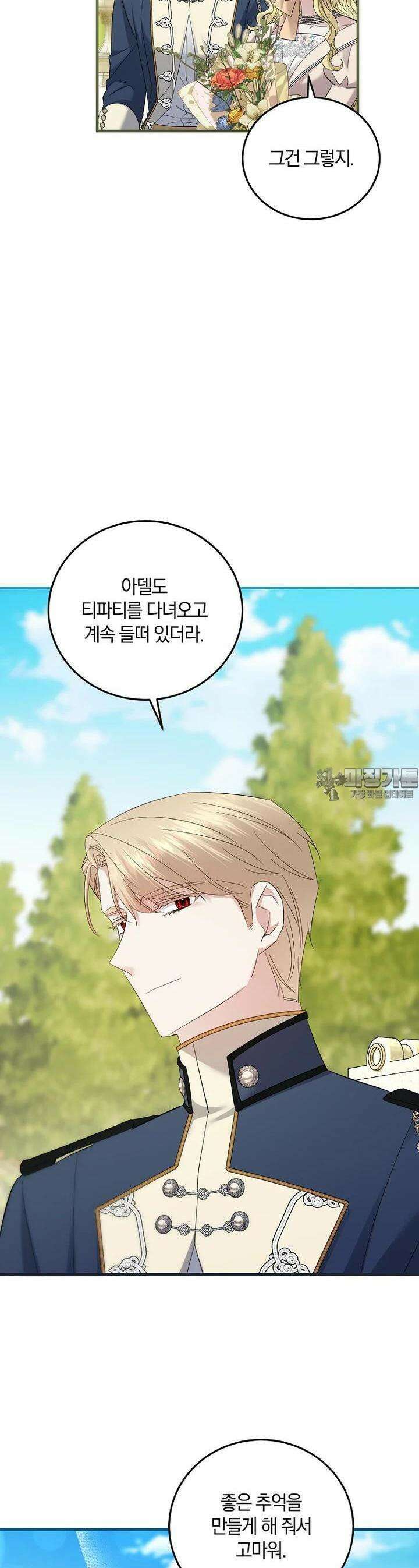 영웅은 됐어요, 은퇴라면 몰라도 34화 19