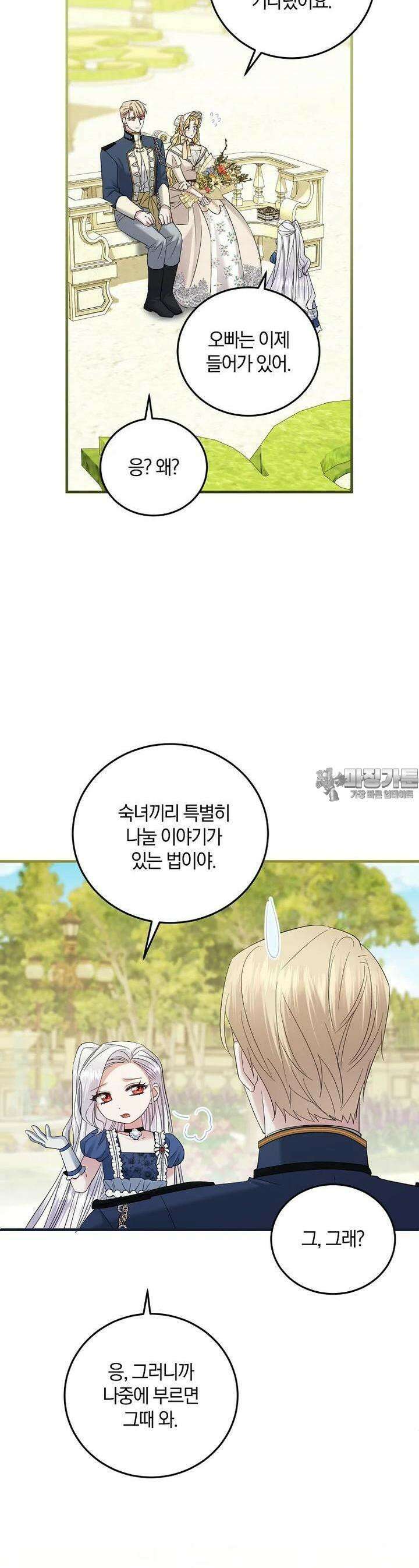 영웅은 됐어요, 은퇴라면 몰라도 34화 22