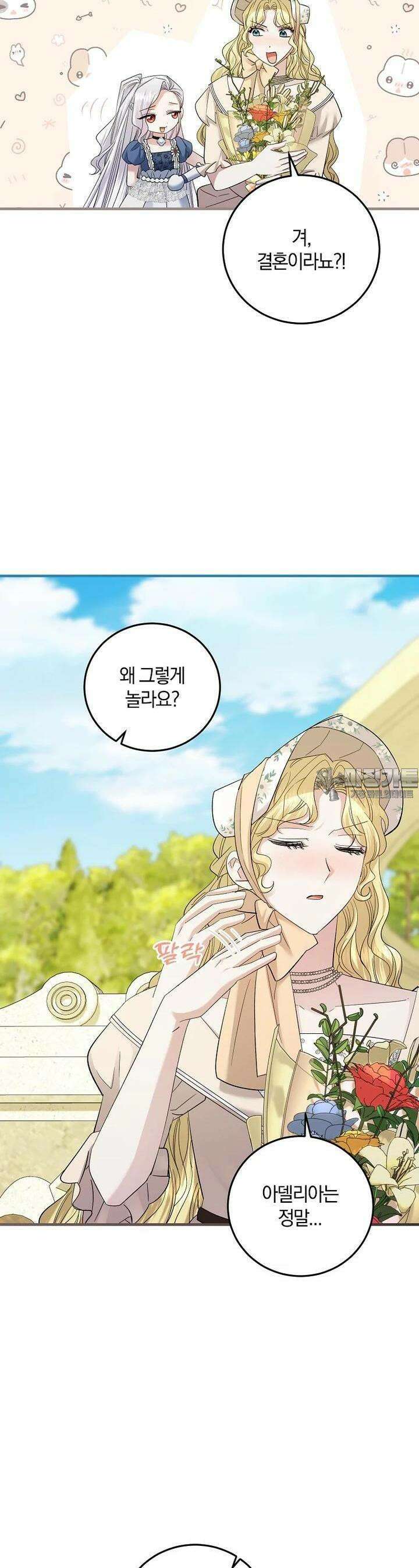영웅은 됐어요, 은퇴라면 몰라도 34화 24