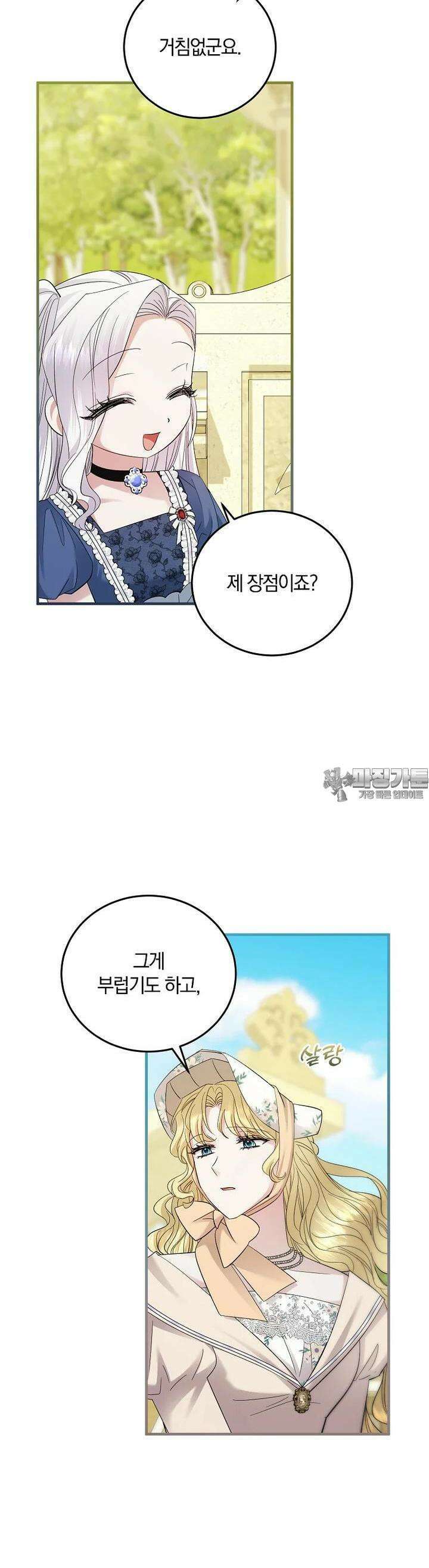 영웅은 됐어요, 은퇴라면 몰라도 34화 25