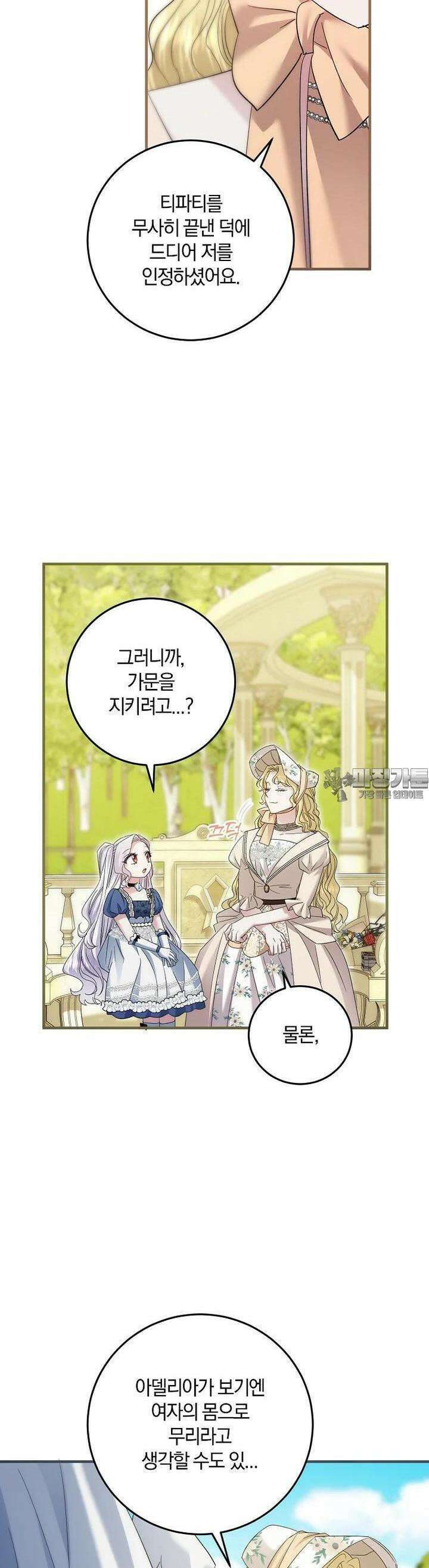 영웅은 됐어요, 은퇴라면 몰라도 34화 29