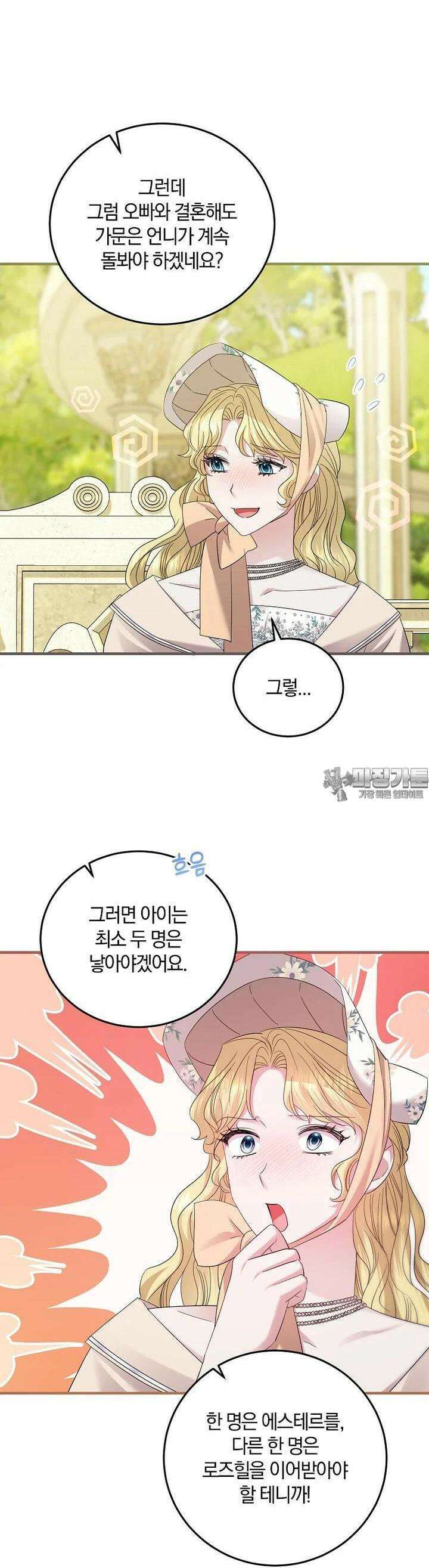 영웅은 됐어요, 은퇴라면 몰라도 34화 32