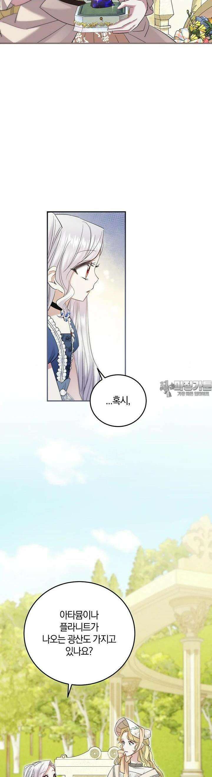 영웅은 됐어요, 은퇴라면 몰라도 34화 36