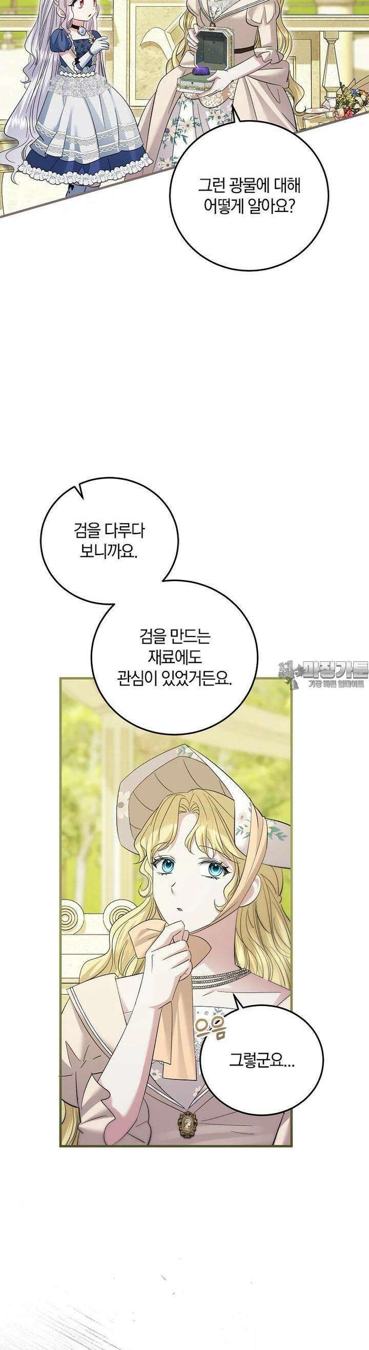 영웅은 됐어요, 은퇴라면 몰라도 34화 37