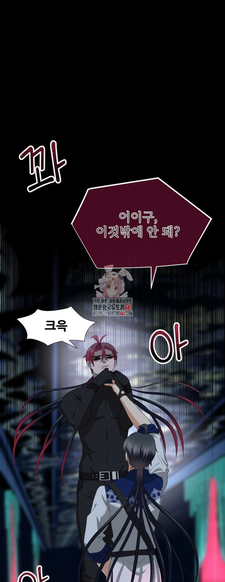 칠흑의 거버니스 135화 1