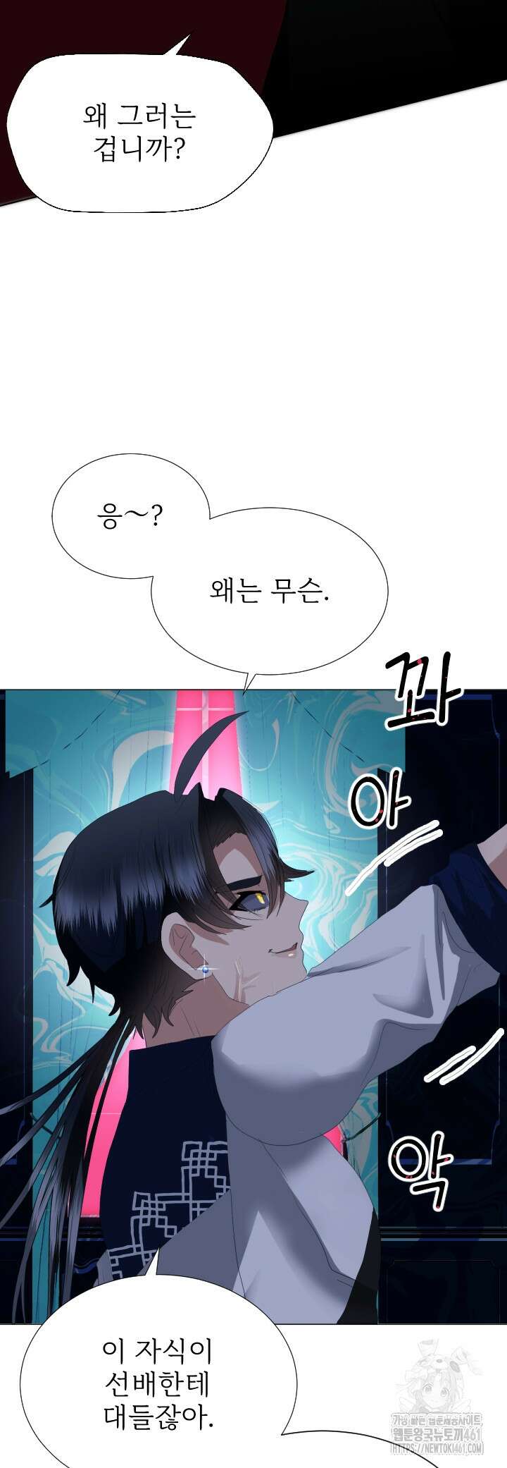 칠흑의 거버니스 135화 6