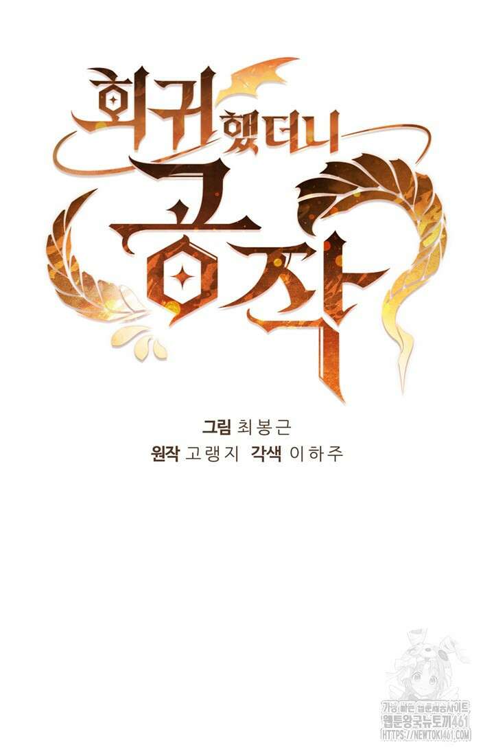 회귀했더니 공작 129화 11