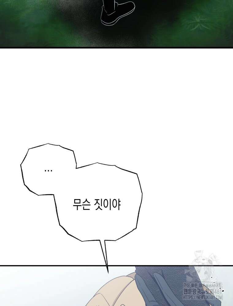 내가 버린 개에게 물렸을 때 50화 15