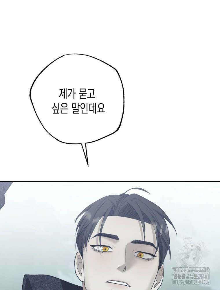 내가 버린 개에게 물렸을 때 50화 17