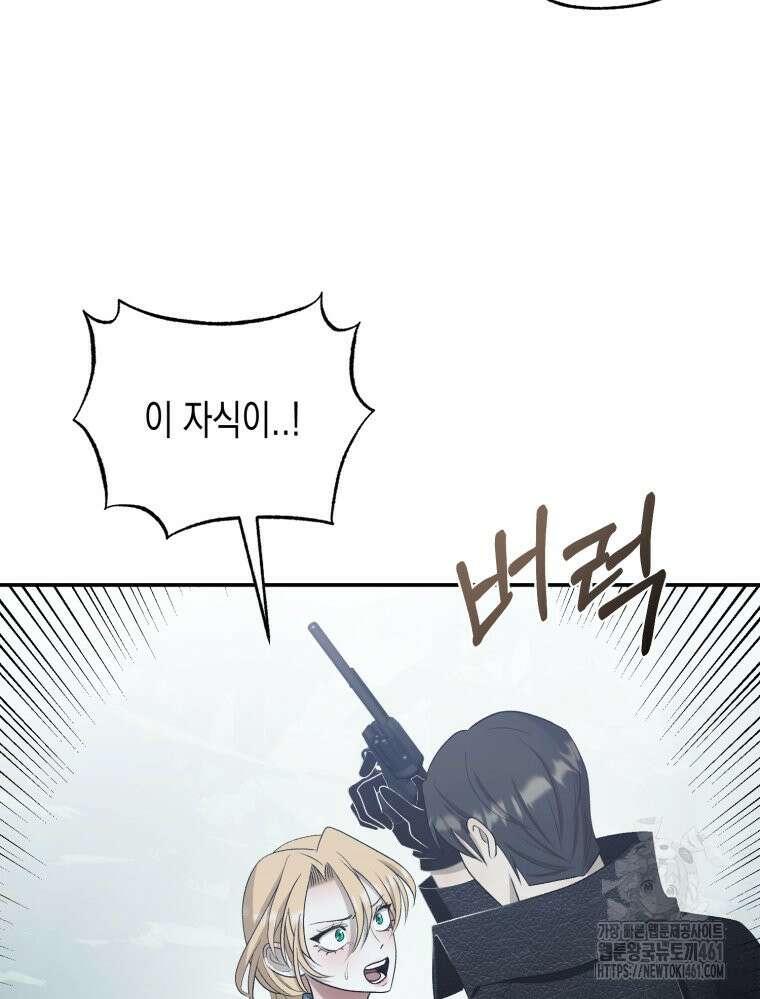 내가 버린 개에게 물렸을 때 50화 19