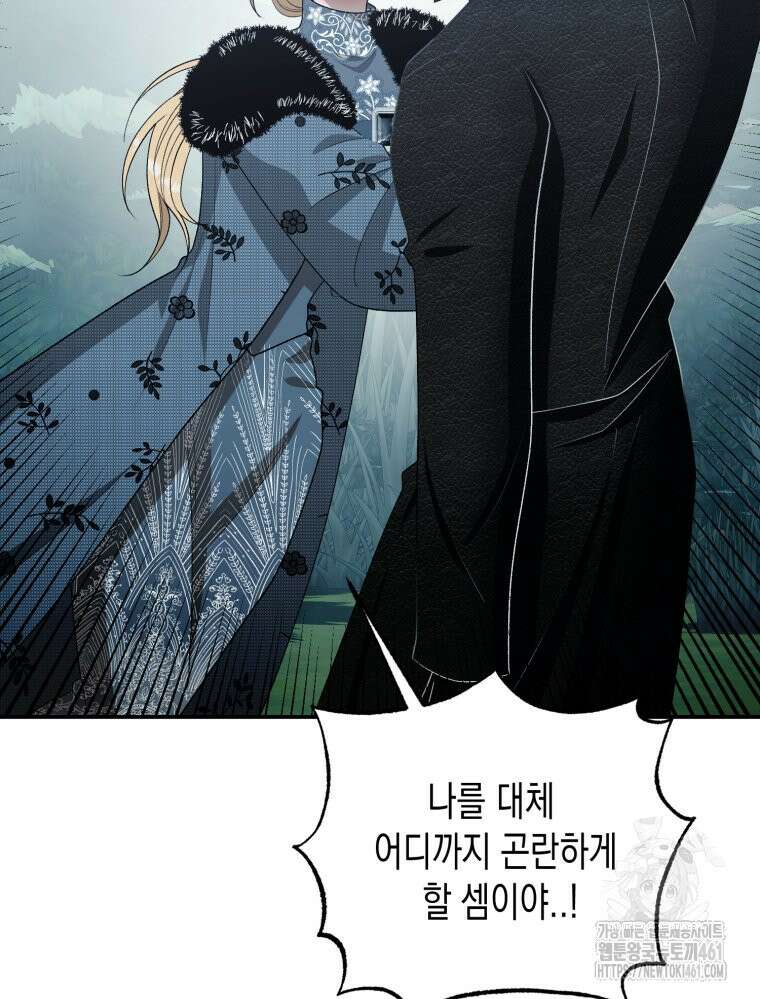 내가 버린 개에게 물렸을 때 50화 20