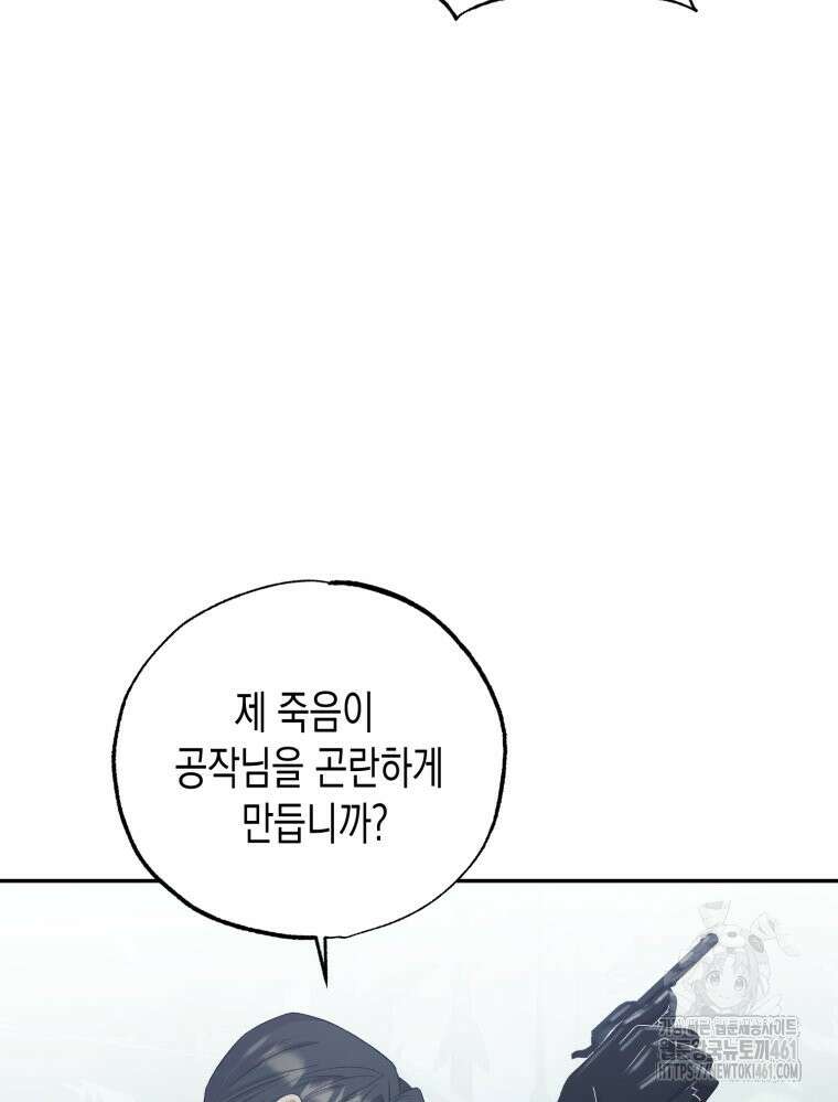 내가 버린 개에게 물렸을 때 50화 21