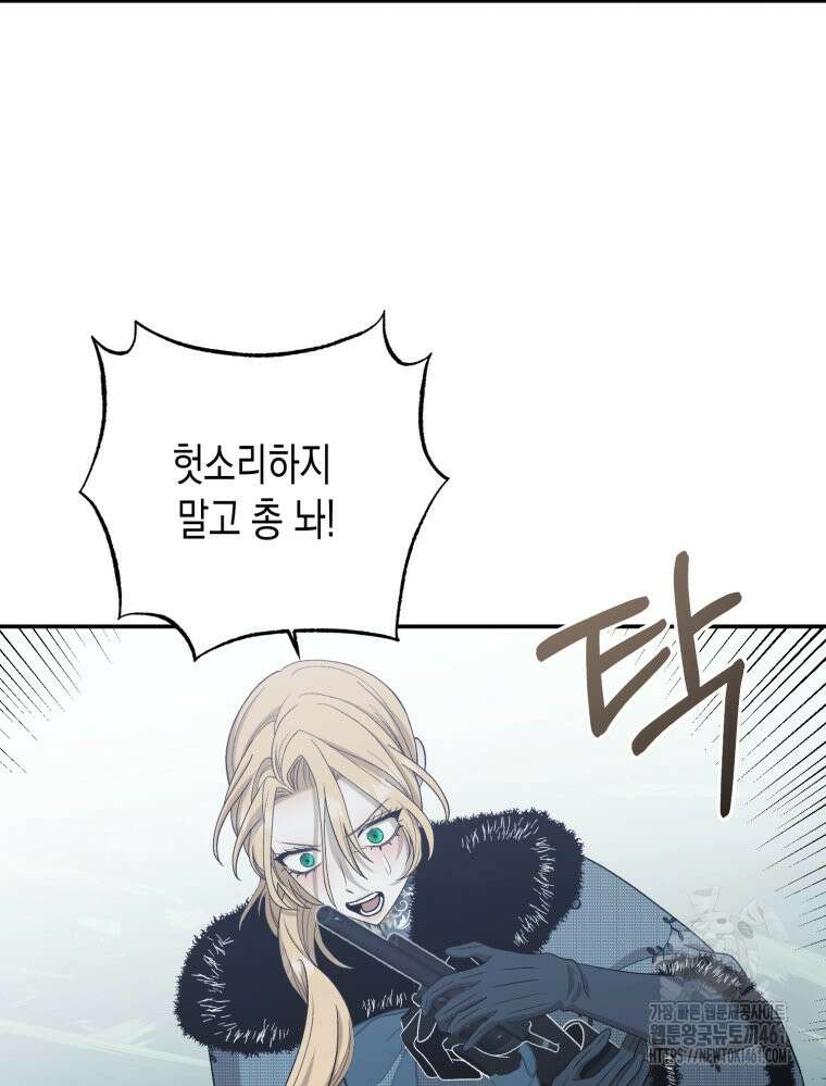 내가 버린 개에게 물렸을 때 50화 30