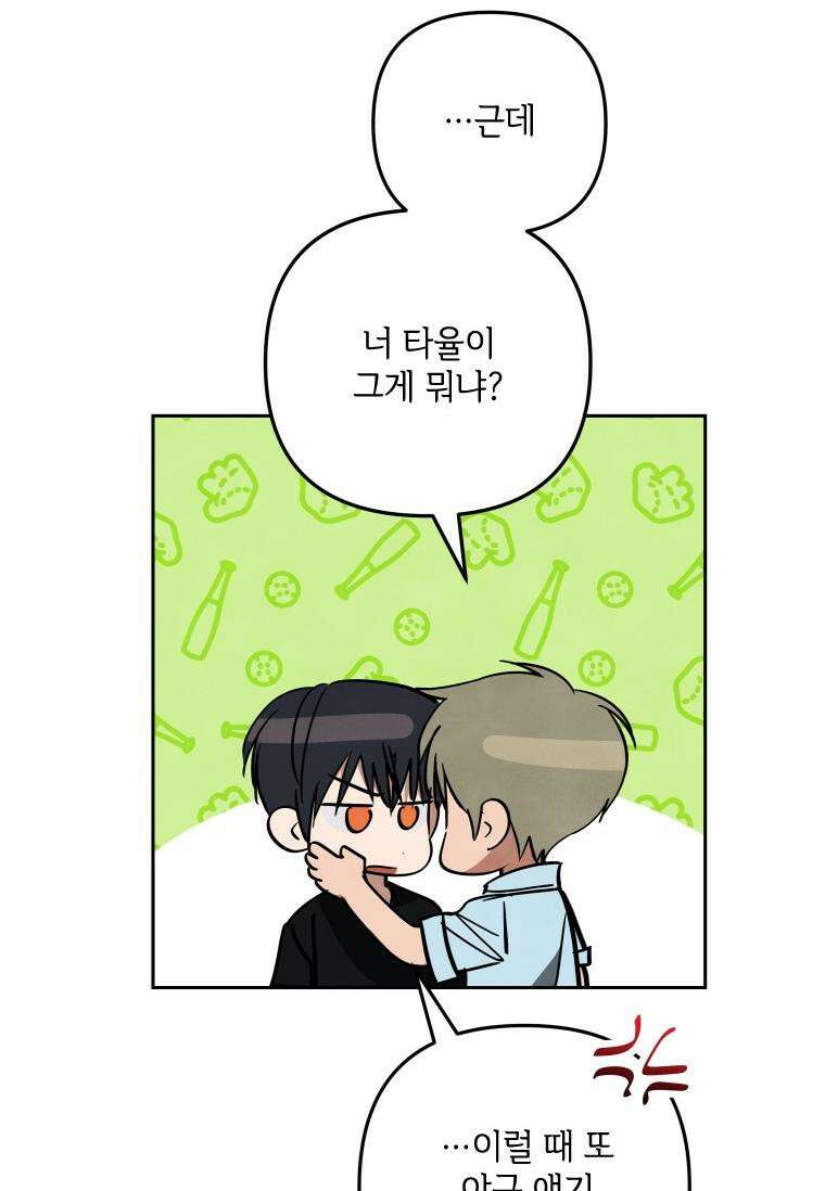 사이클링 히트 59화 4