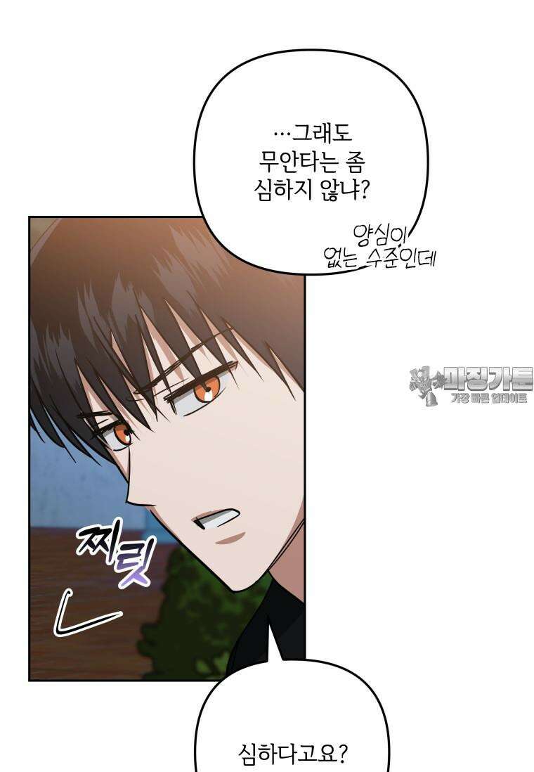 사이클링 히트 59화 9