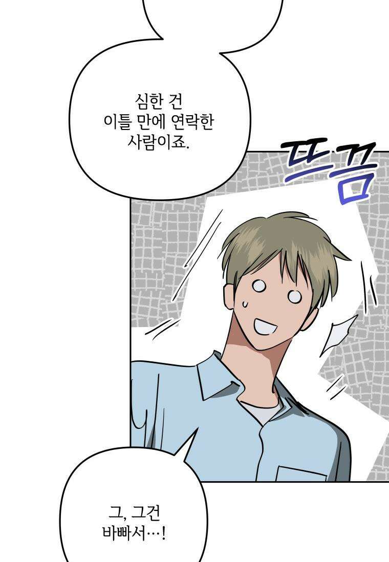 사이클링 히트 59화 10
