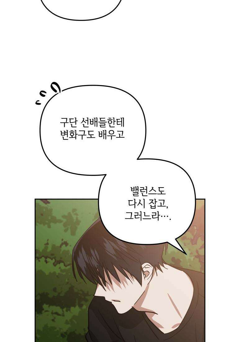 사이클링 히트 59화 11