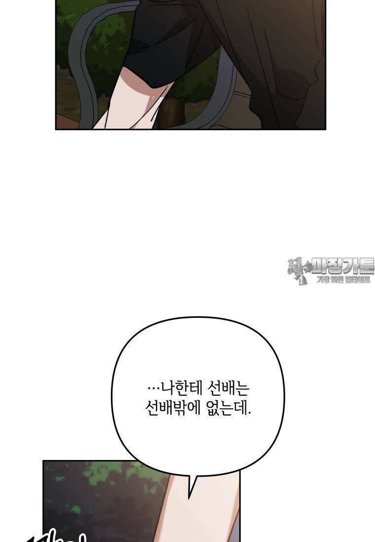 사이클링 히트 59화 12