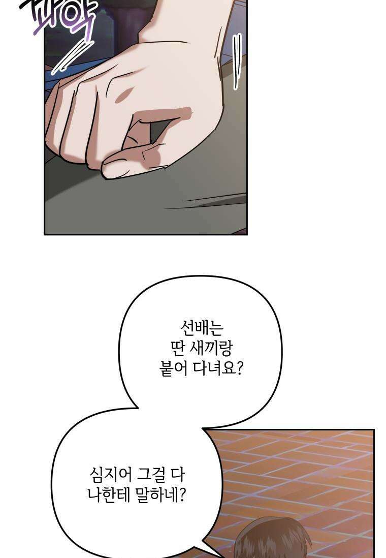 사이클링 히트 59화 13