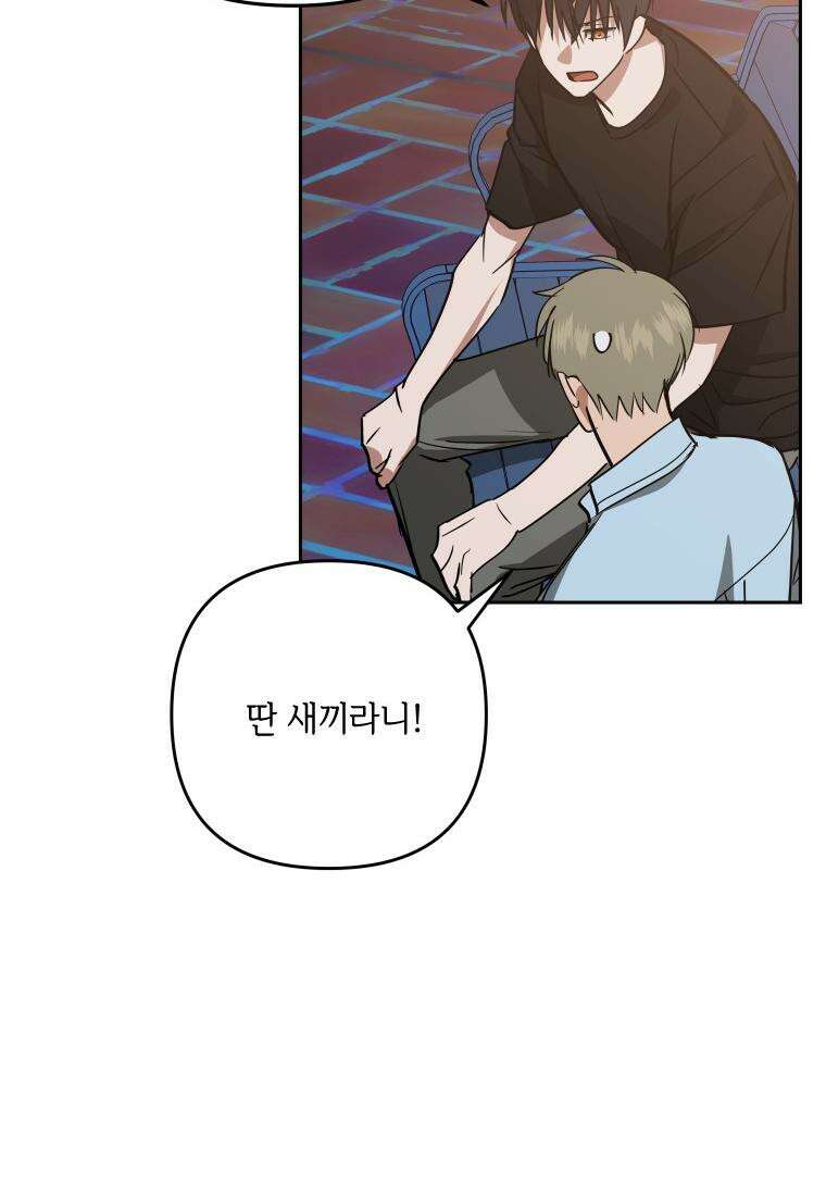 사이클링 히트 59화 14