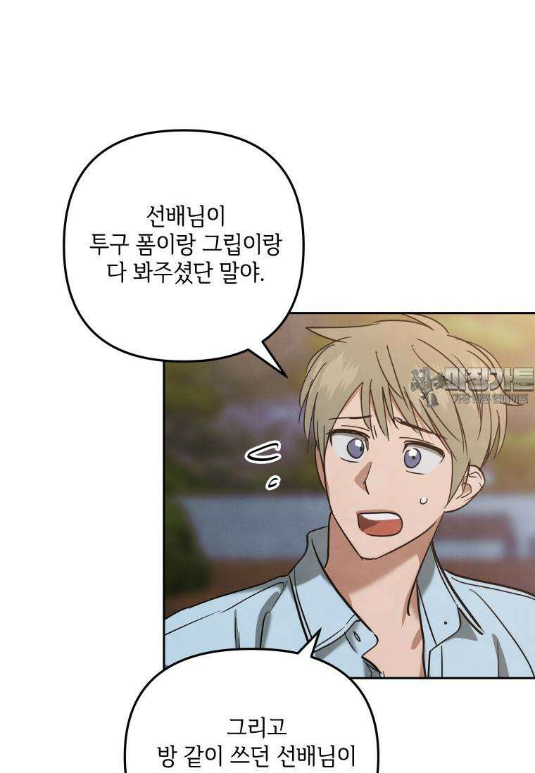사이클링 히트 59화 15