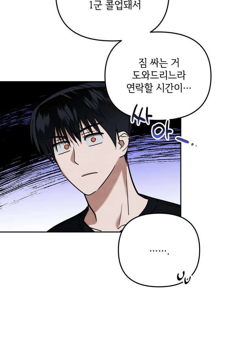 사이클링 히트 59화 16