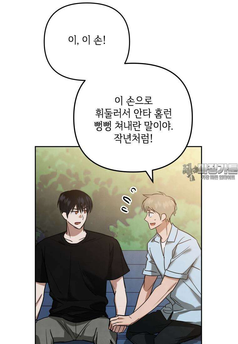 사이클링 히트 59화 18