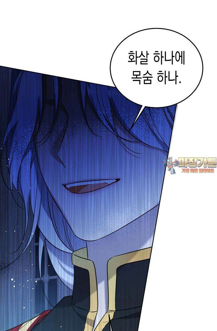 여주에게 버려진 악당을 구하는 방법 120화 1