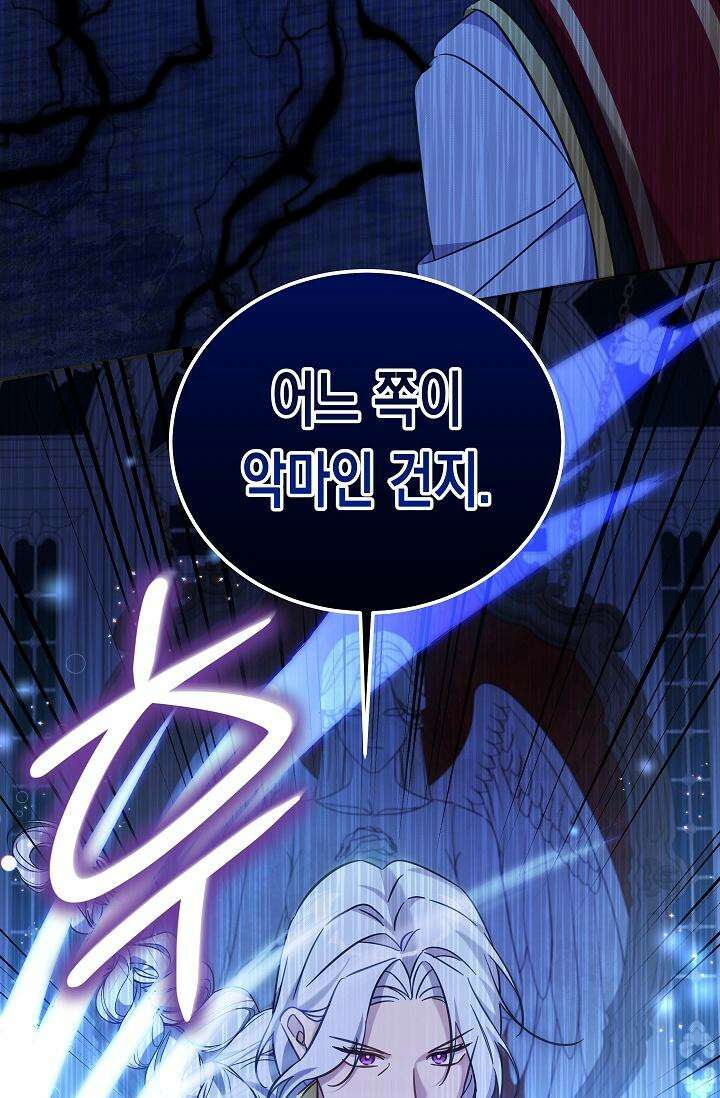 여주에게 버려진 악당을 구하는 방법 120화 4