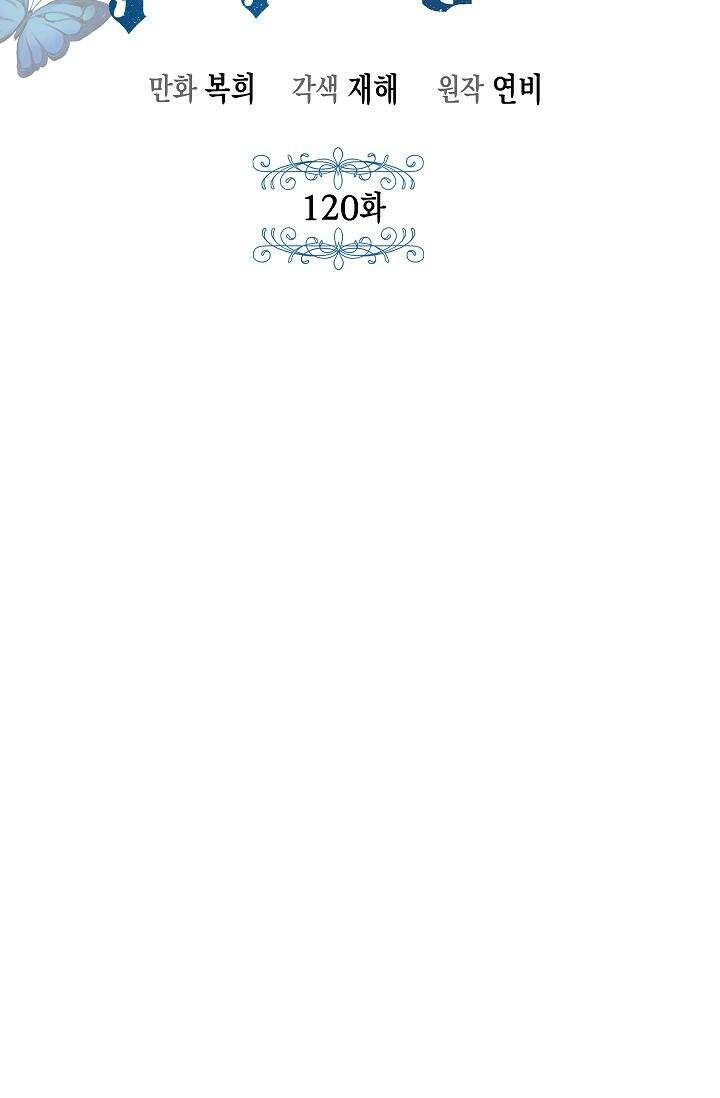여주에게 버려진 악당을 구하는 방법 120화 7