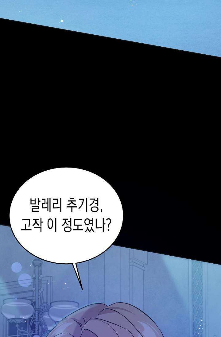 여주에게 버려진 악당을 구하는 방법 120화 19