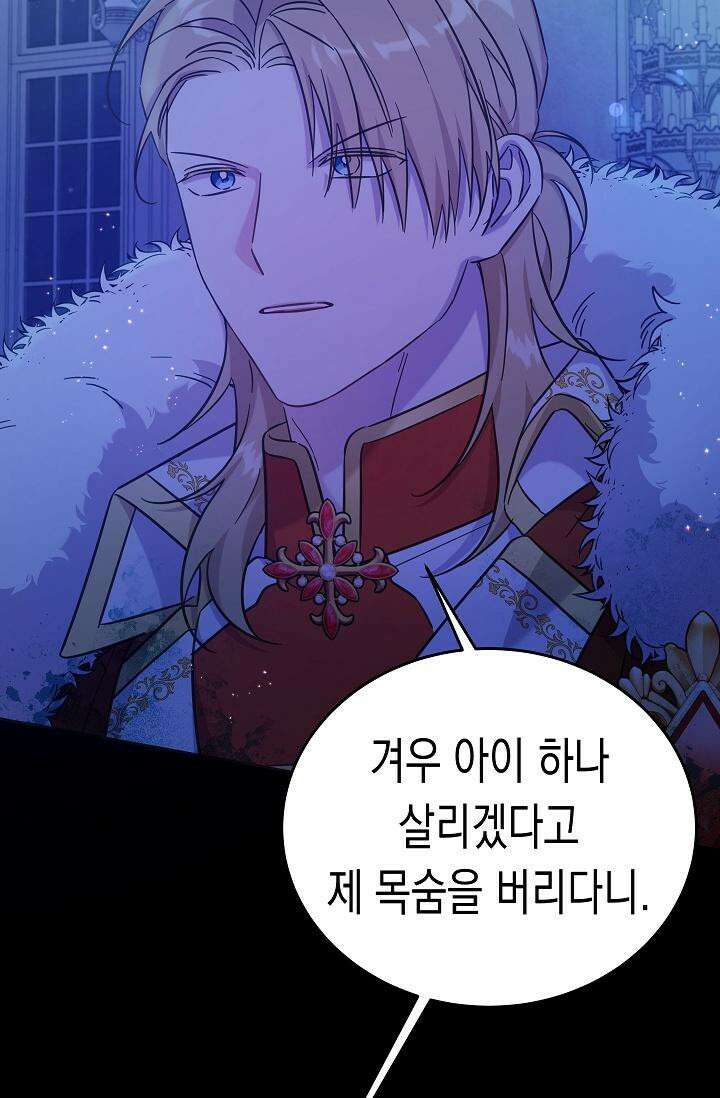 여주에게 버려진 악당을 구하는 방법 120화 20