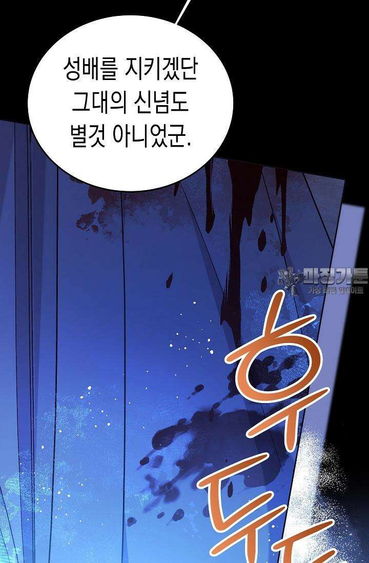 여주에게 버려진 악당을 구하는 방법 120화 21