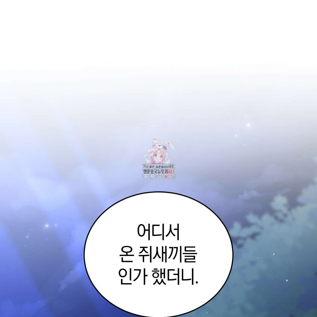 요정의 유산 65화 1