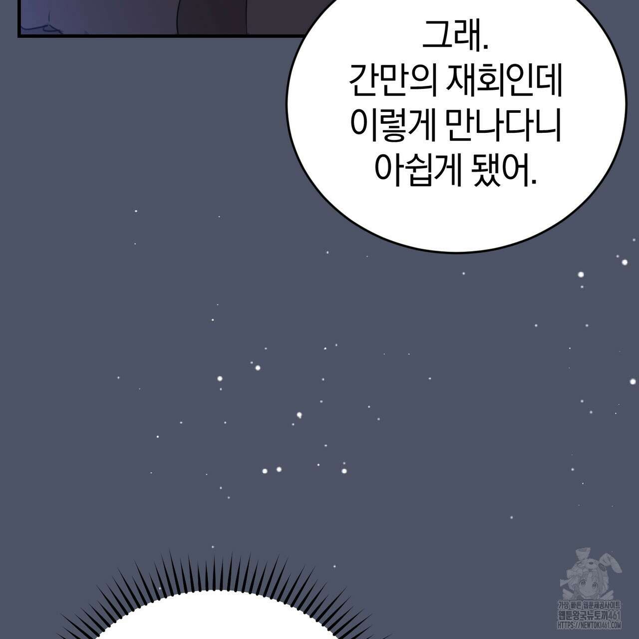 요정의 유산 65화 11