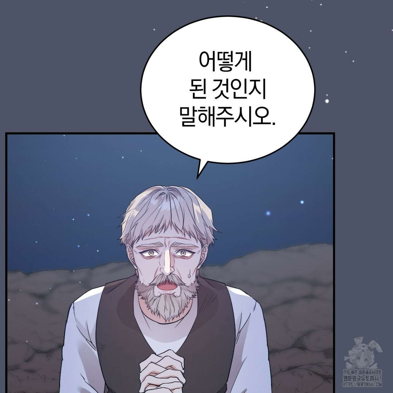요정의 유산 65화 19