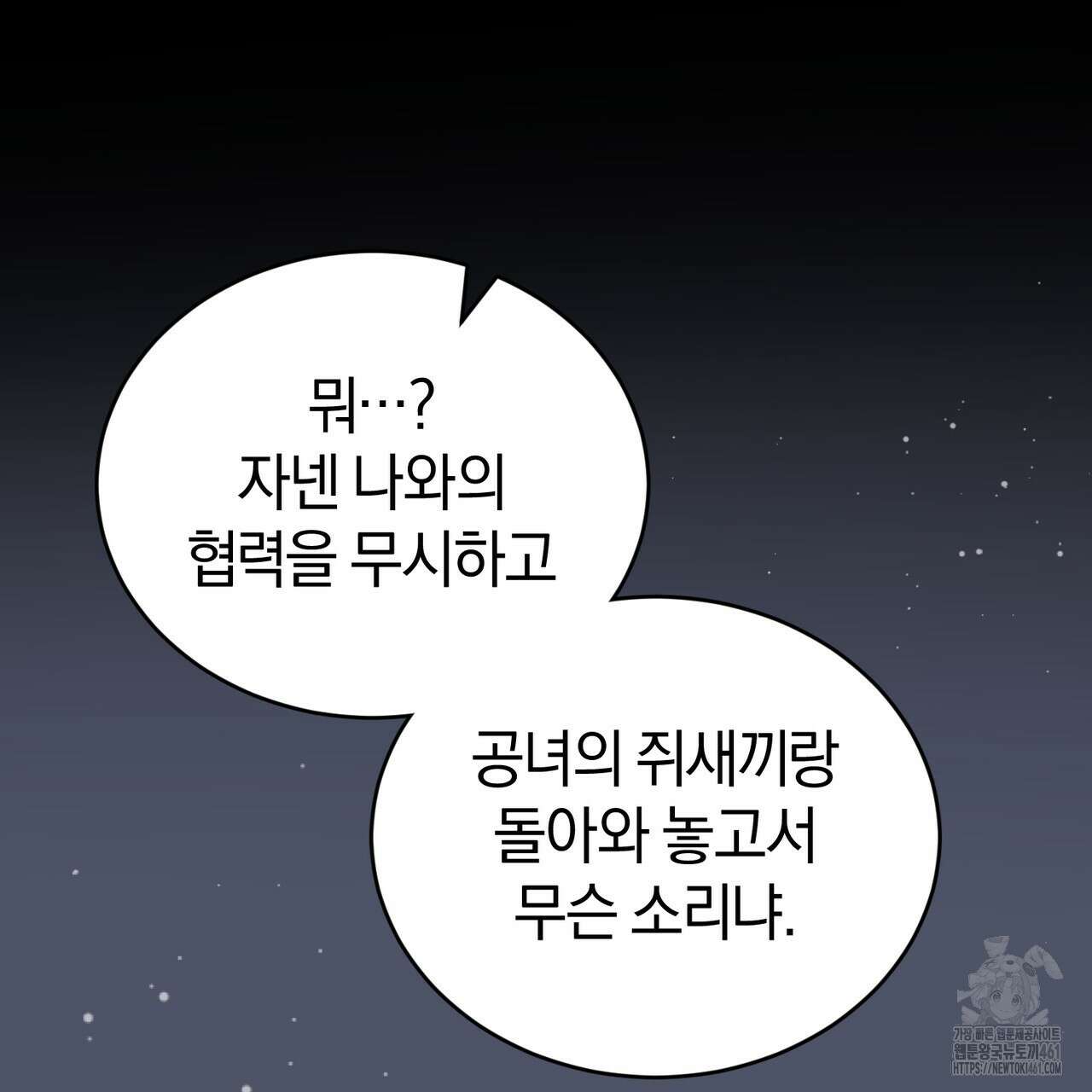 요정의 유산 65화 30