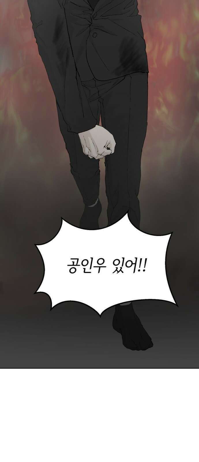 부동산이 없는 자에게 치명적인 30화 3