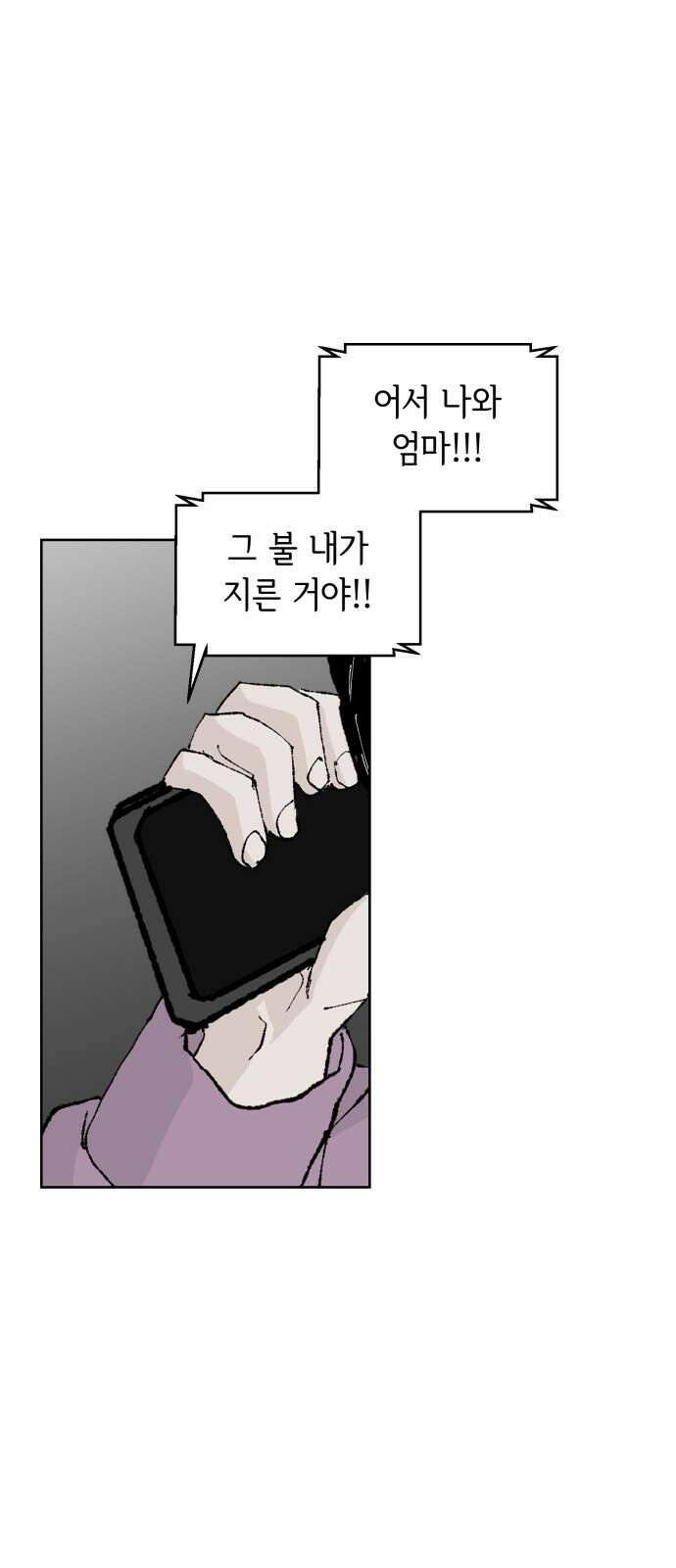 부동산이 없는 자에게 치명적인 30화 6