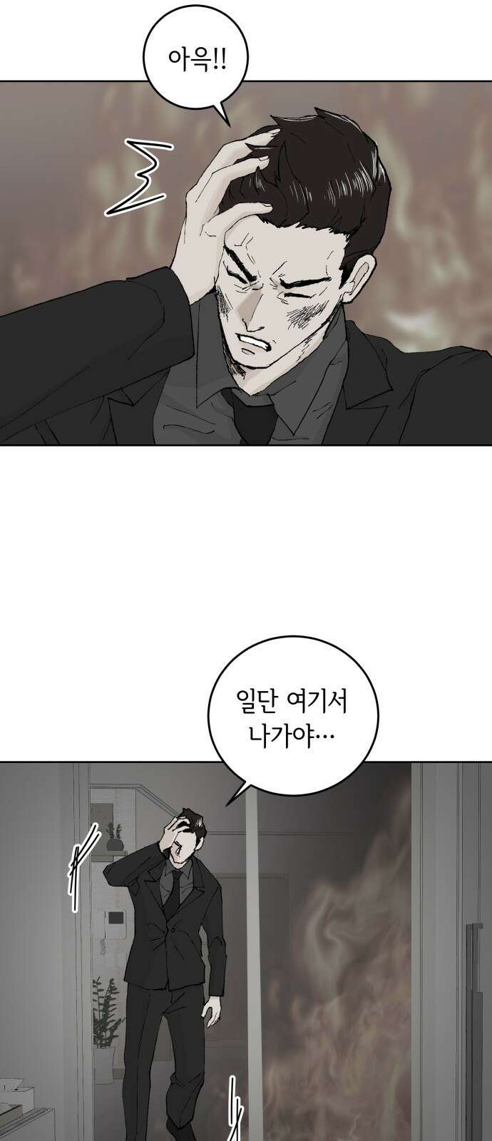 부동산이 없는 자에게 치명적인 30화 16