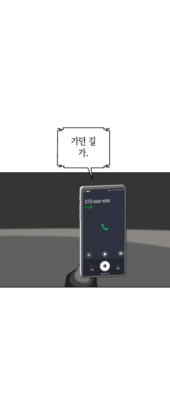 부동산이 없는 자에게 치명적인 30화 22
