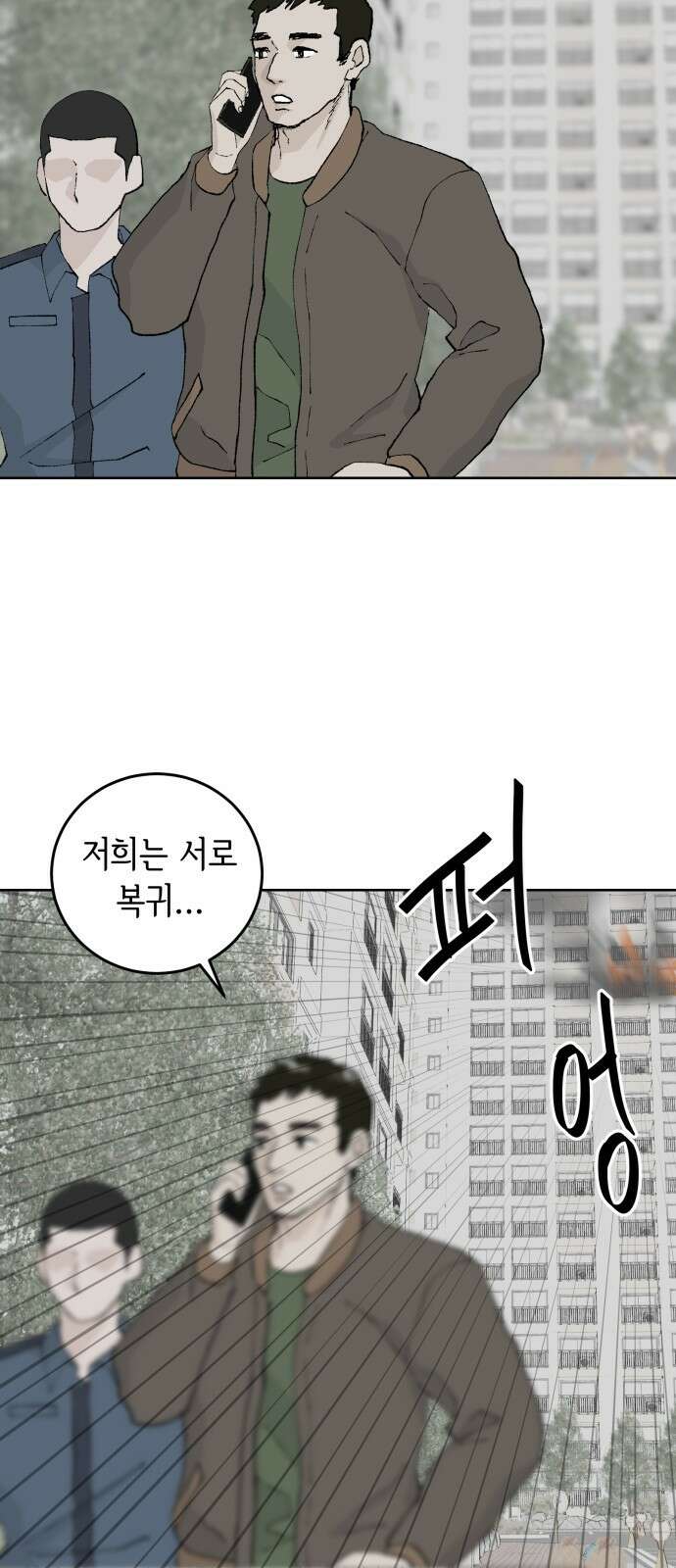 부동산이 없는 자에게 치명적인 30화 29