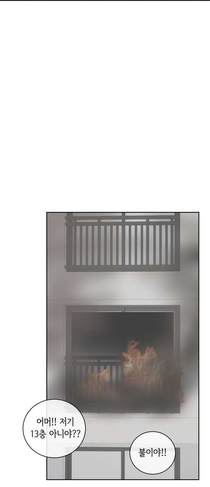부동산이 없는 자에게 치명적인 30화 30