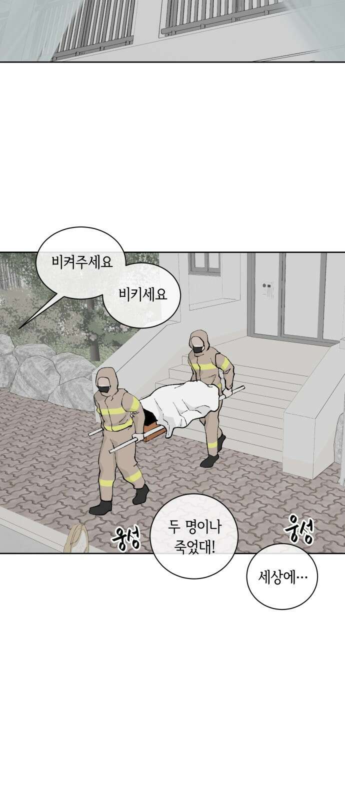 부동산이 없는 자에게 치명적인 30화 38