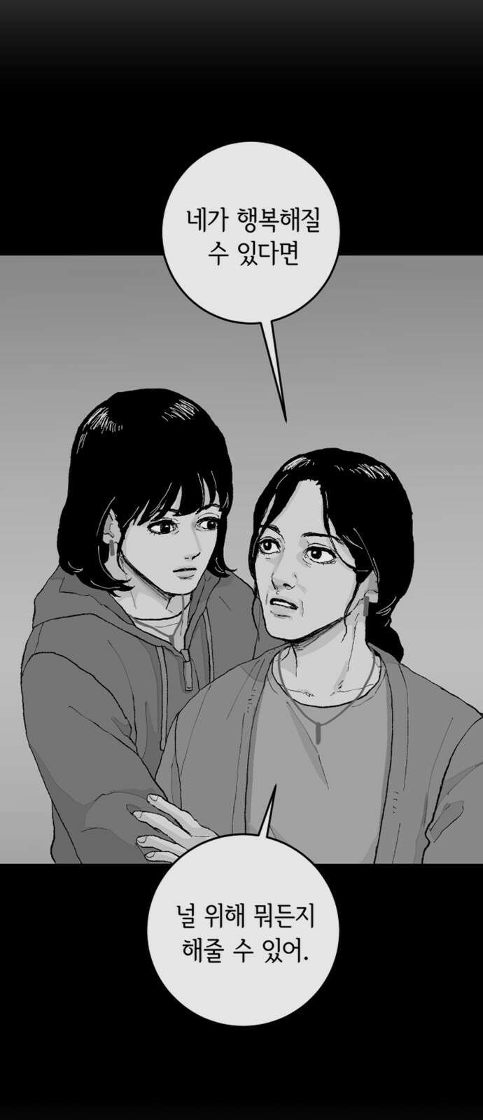 부동산이 없는 자에게 치명적인 30화 43