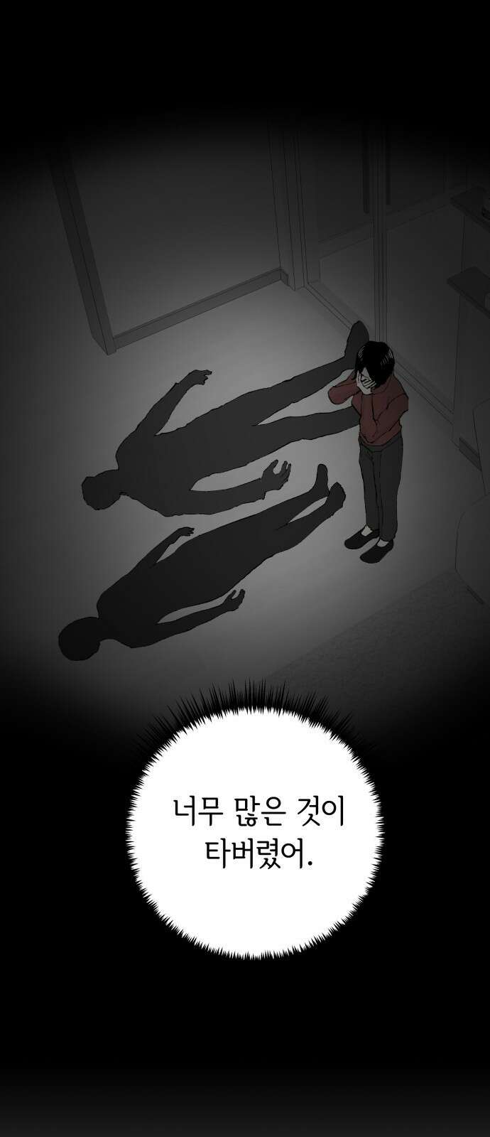 부동산이 없는 자에게 치명적인 30화 47
