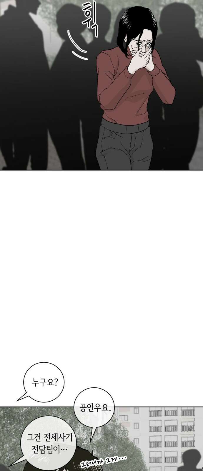 부동산이 없는 자에게 치명적인 30화 50