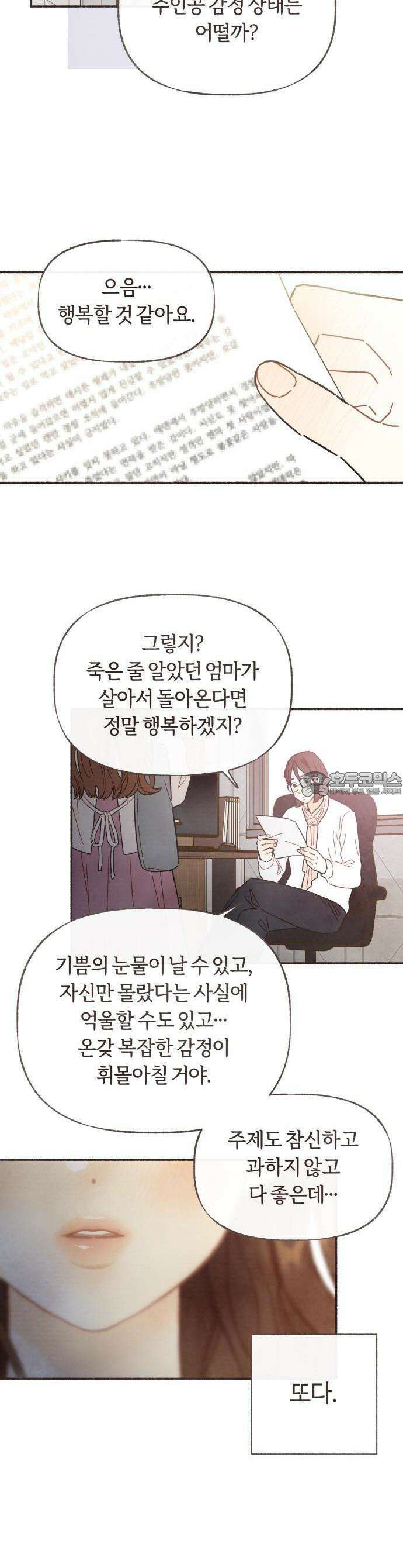 감정전이 [프롤로그] 2