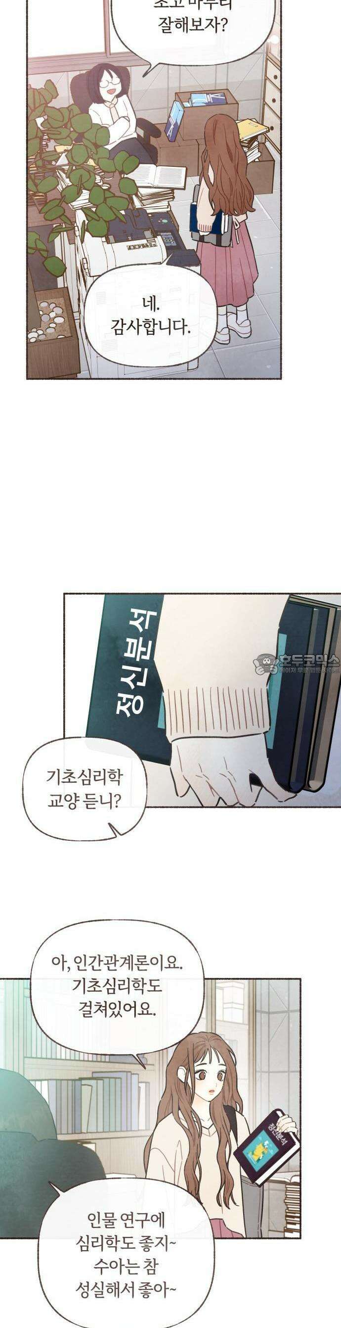 감정전이 [프롤로그] 4